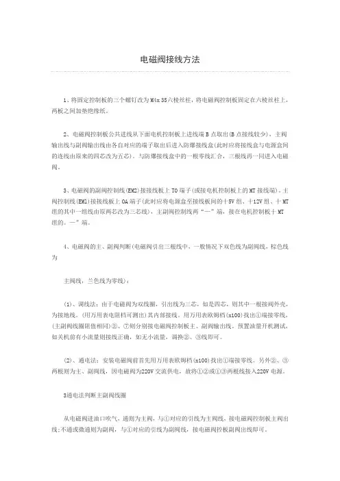 电磁阀的接线方法