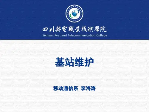 9基站维护-故障.ppt