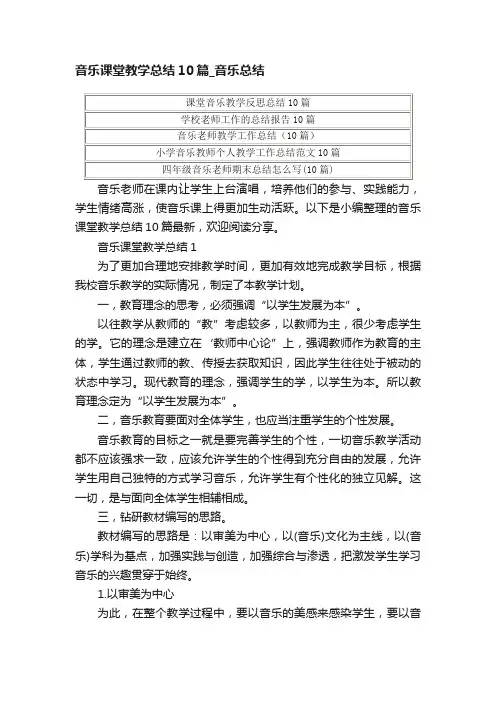音乐课堂教学总结10篇_音乐总结