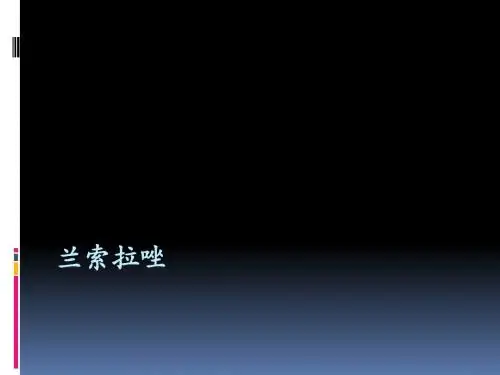 兰索拉唑