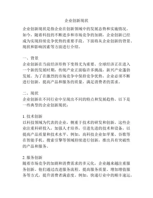 企业创新现状