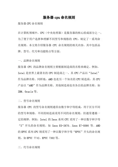 服务器cpu命名规则
