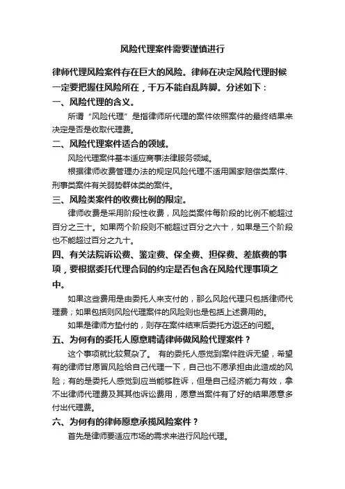 风险代理案件需要谨慎进行