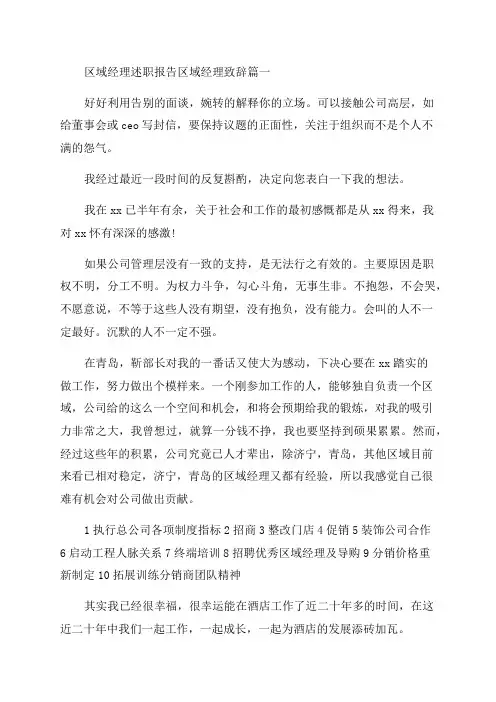 2023年区域经理述职报告区域经理致辞(优秀8篇)