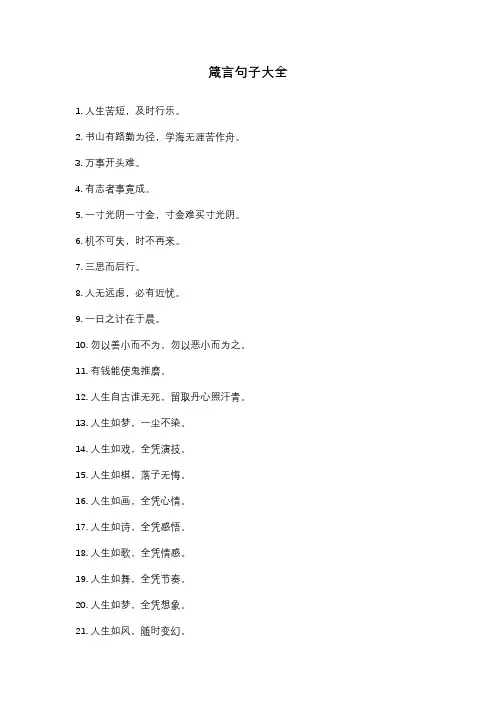 箴言句子大全