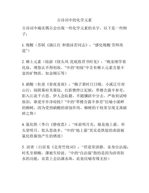 古诗词中的化学元素