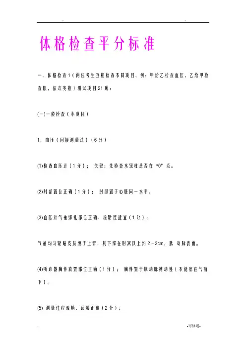 执业医师操作考试体格检查及评分标准