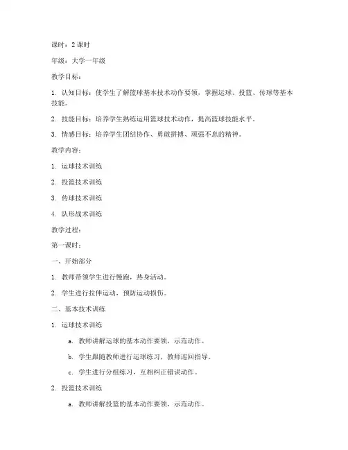 体育学院大学篮球教案