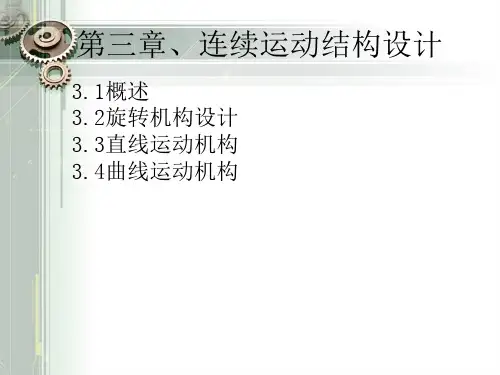 产品结构设计-章3 (1)--资料