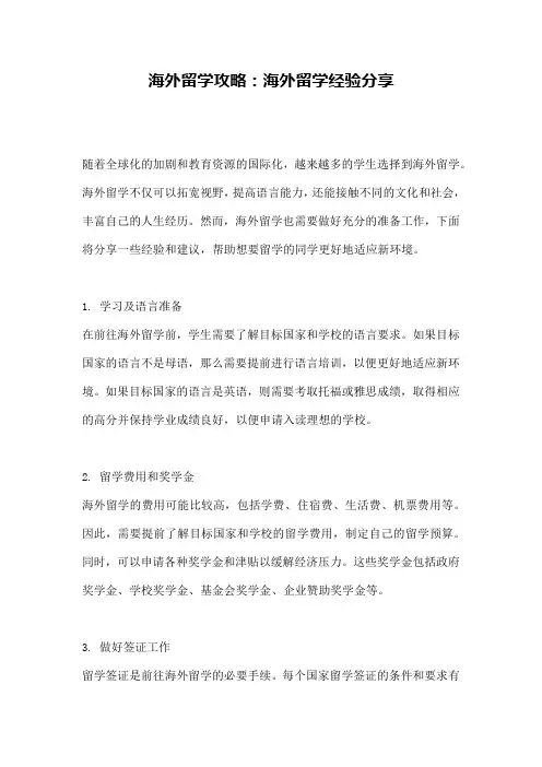 海外留学攻略：海外留学经验分享