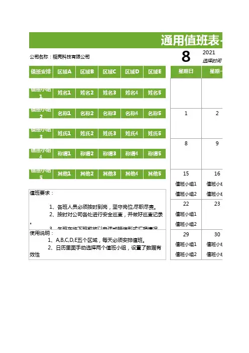 通用值班表-排班表
