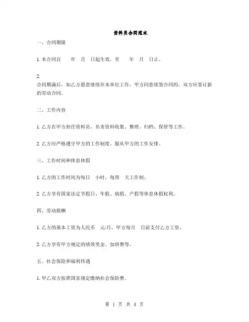资料员合同范本(2篇)