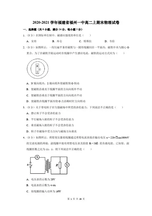 2020-2021学年福建省福州一中高二上期末物理试卷及答案解析