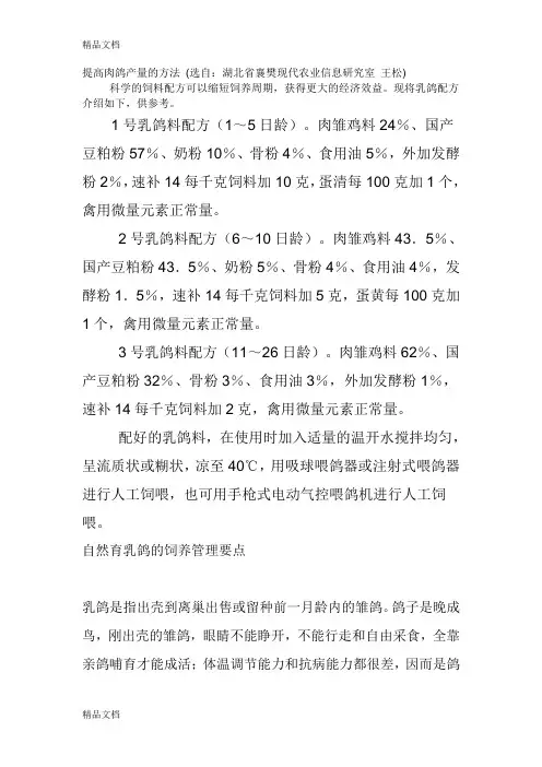 (整理)鸽乳配方