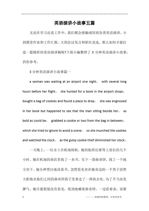 英语演讲小故事五篇
