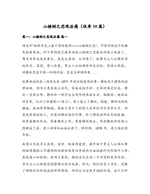山楂树之恋观后感(优秀10篇)