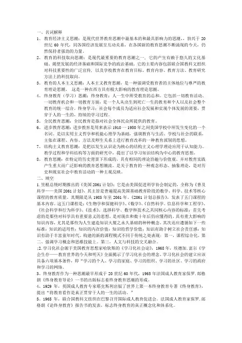 教育思潮