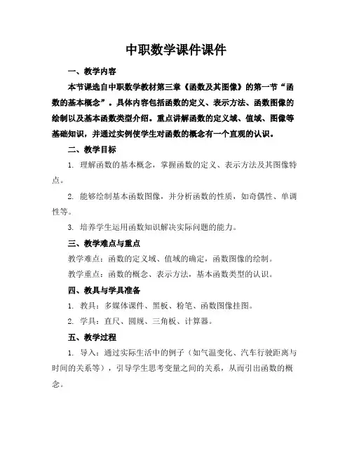 中职数学课件课件
