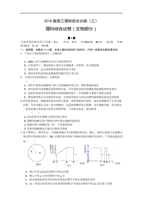 2018届安徽省舒城一中高考理综模拟卷(三)-生物