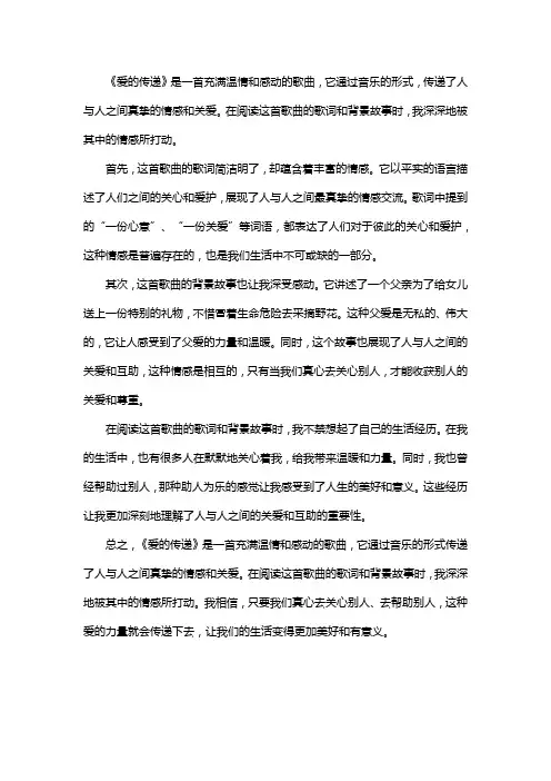 爱的传递---读后感