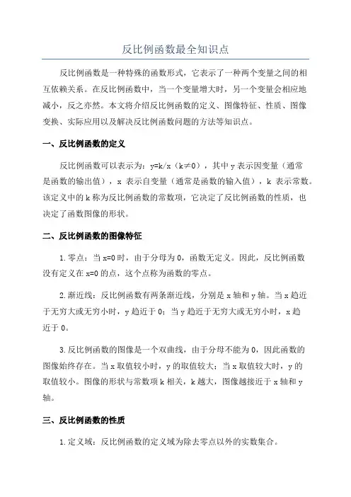 反比例函数最全知识点