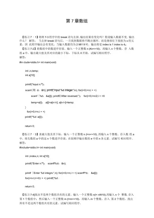 C语言程序设计何钦铭颜晖第7章数组