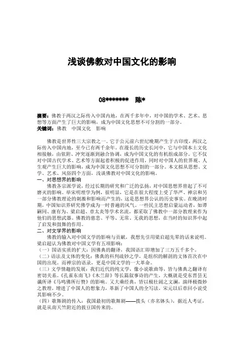 浅谈佛教对中国文化的影响