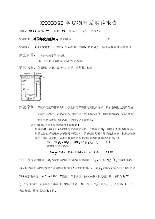 混合法测冰的熔化热