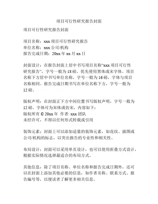 项目可行性研究报告封面