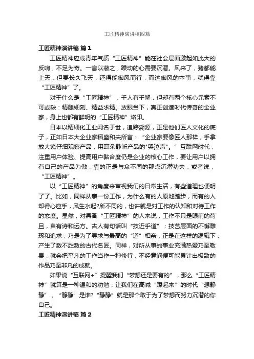 工匠精神演讲稿四篇