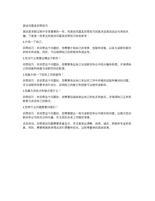 面试问题及回答技巧