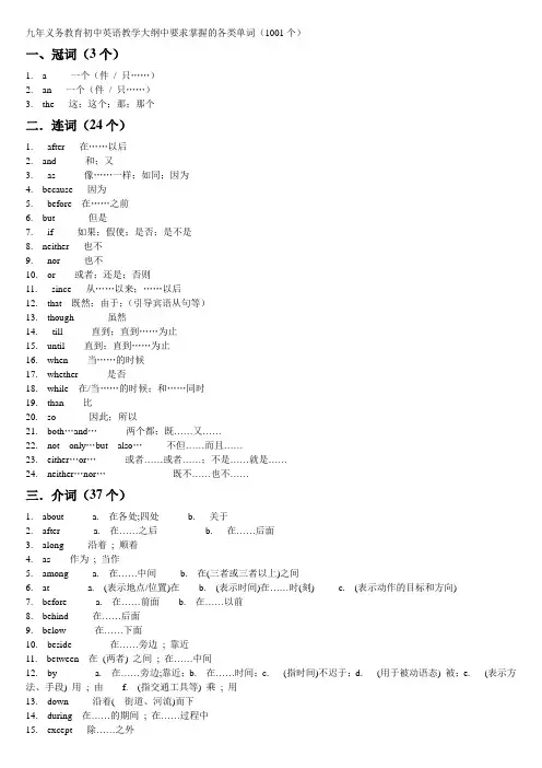初中英语教学大纲中要求掌握的各类单词(1001个)