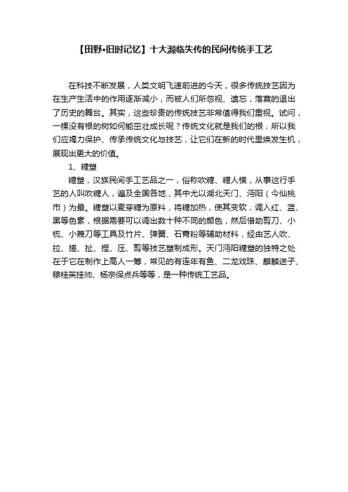 【田野·旧时记忆】十大濒临失传的民间传统手工艺