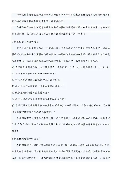 浅析印刷品的褪色(变色)和排除