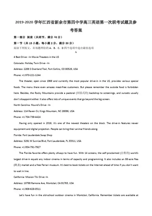2019-2020学年江西省新余市第四中学高三英语第一次联考试题及参考答案