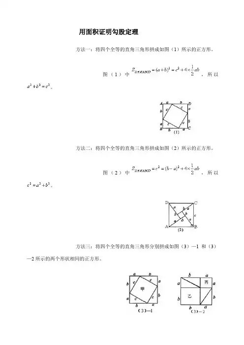 沪科版八年级数学勾股定理综合难题