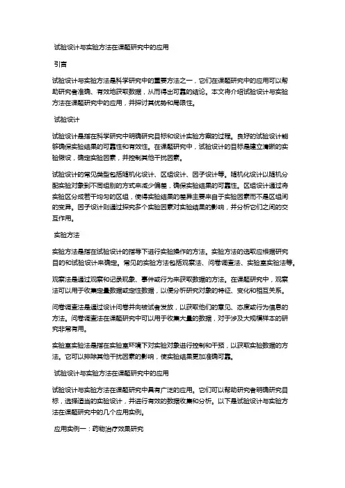 试验设计与实验方法在课题研究中的应用