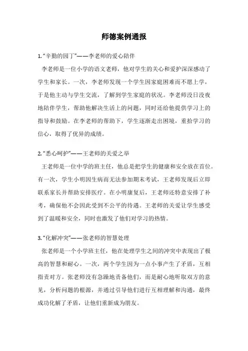 师德案例通报
