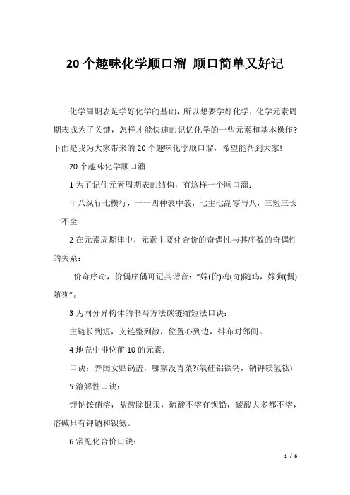 20个趣味化学顺口溜 顺口简单又好记