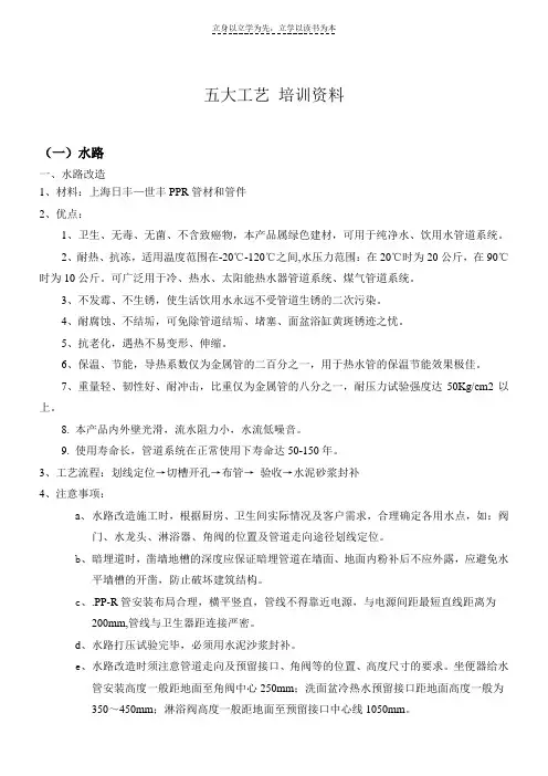 五大工艺(培训资料)