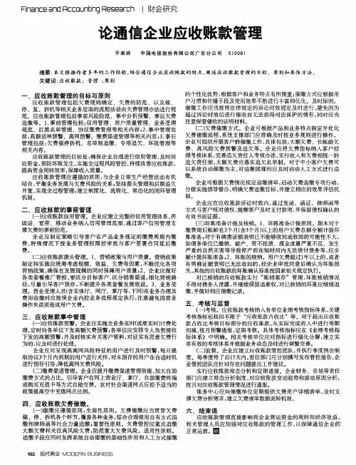论通信企业应收账款管理