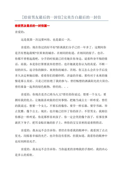 [给前男友最后的一封信]完美告白最后的一封信