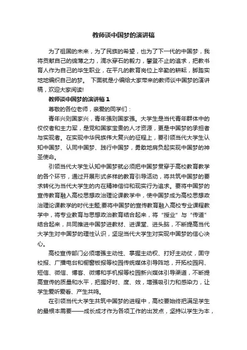 教师谈中国梦的演讲稿
