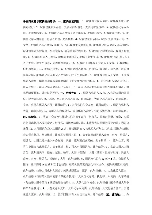 各宫四化