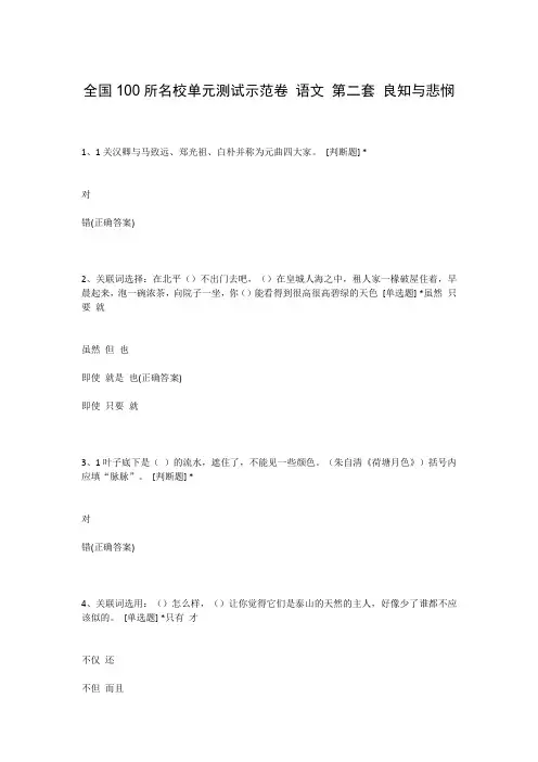 全国100所名校单元测试示范卷 语文 第二套 良知与悲悯