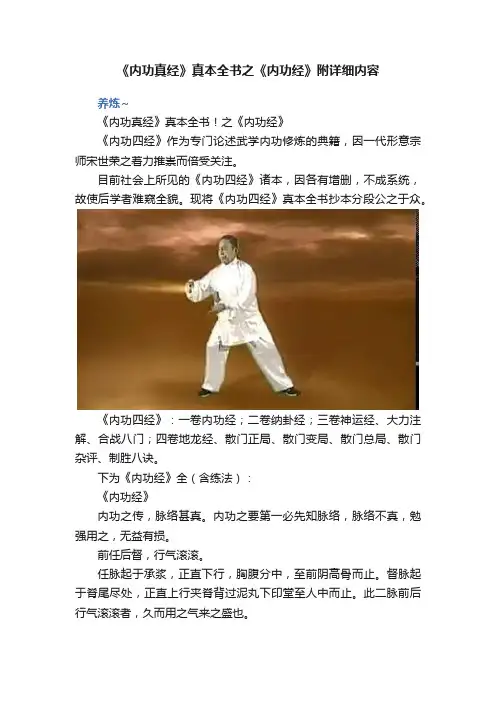 《内功真经》真本全书之《内功经》附详细内容