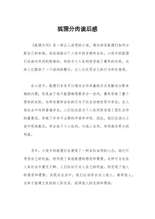 狐狸分肉读后感