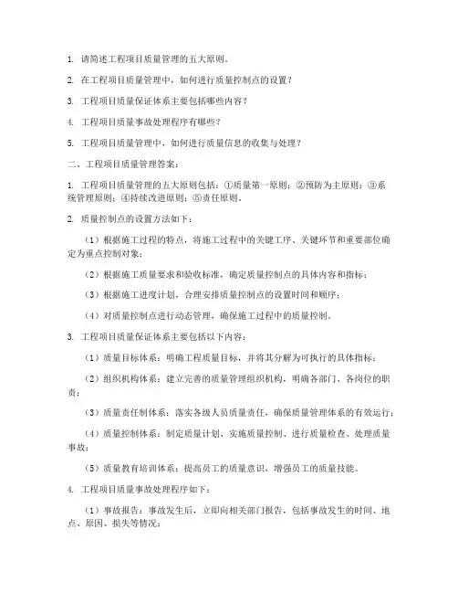 工程项目质量管理题及答案