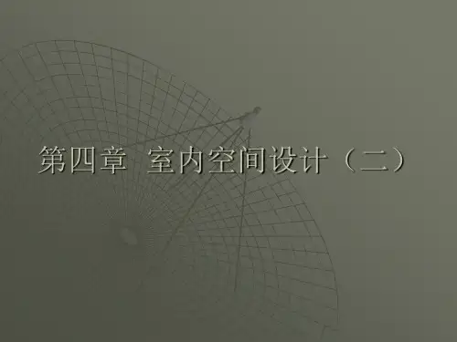 单一空间设计1