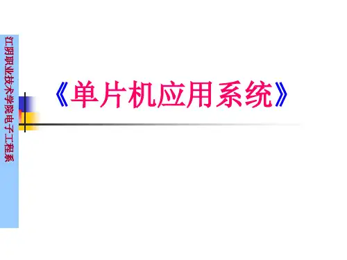 第一章C51程序设计基础精品PPT课件